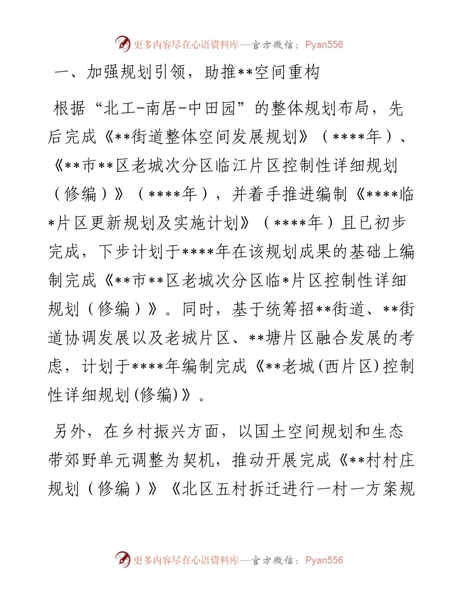 城建办年以来五年工作总结.docx_第1页