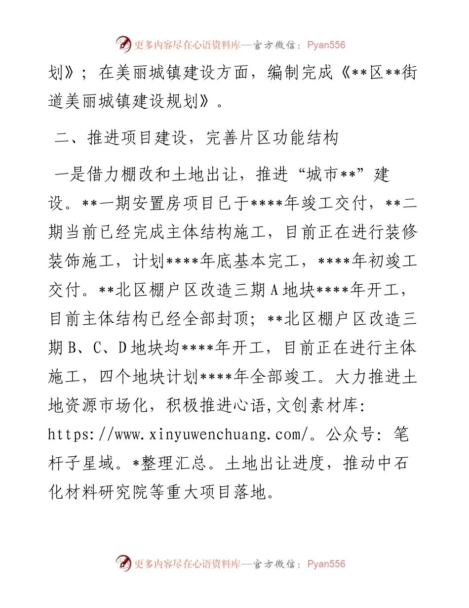 城建办年以来五年工作总结.docx_第2页