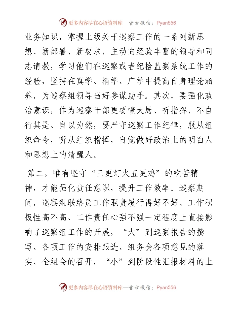 巡察干部培训班交流发言.docx_第2页