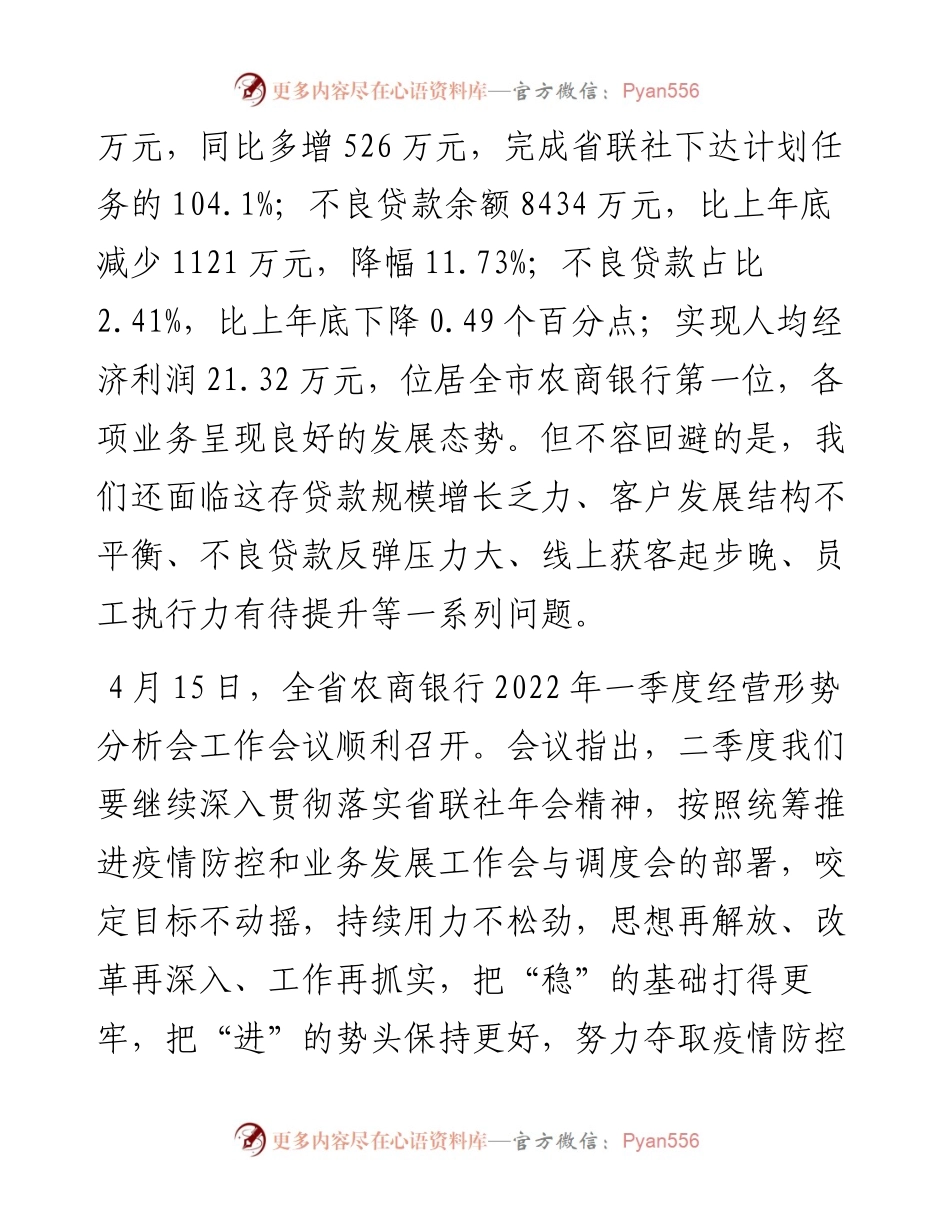在某银行一季度经营形势分析会上的讲话.docx_第2页