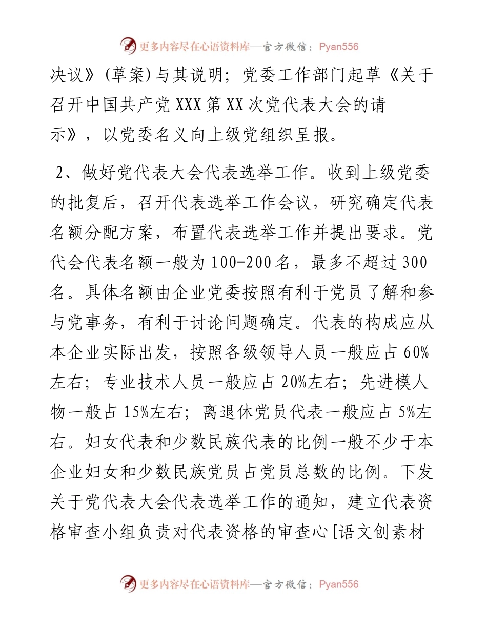 基层党组织（党代会）选举工作程序和要求.docx_第2页