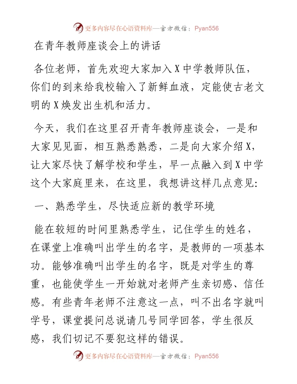 在青年教师座谈会上的讲话.docx_第1页