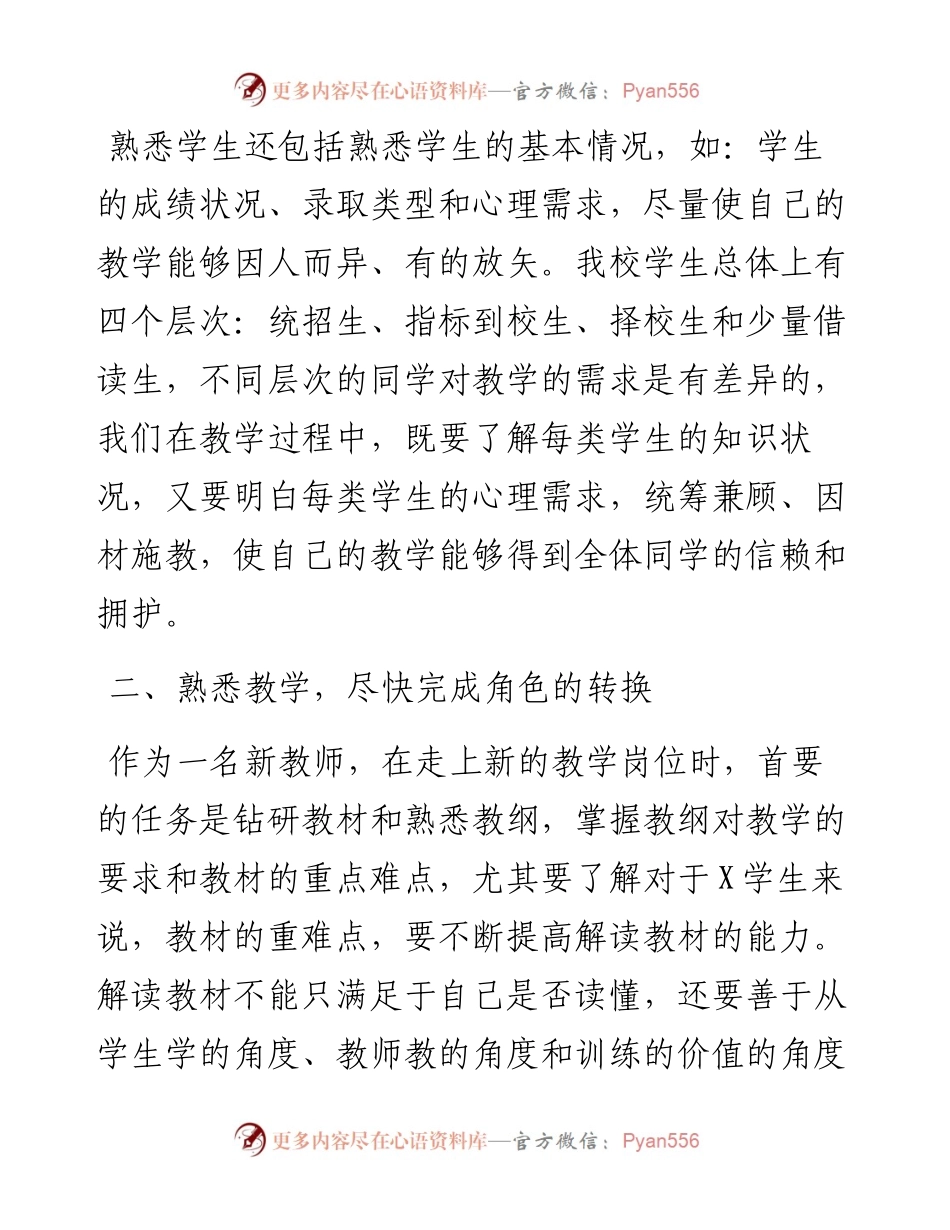 在青年教师座谈会上的讲话.docx_第2页