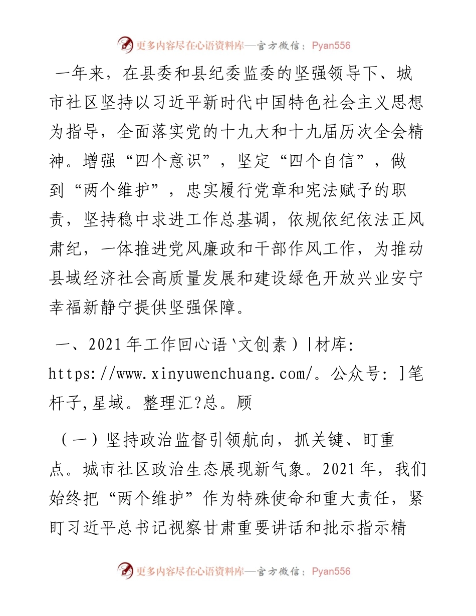 在城市社区党风廉政建设工作会议上的讲话.docx_第1页