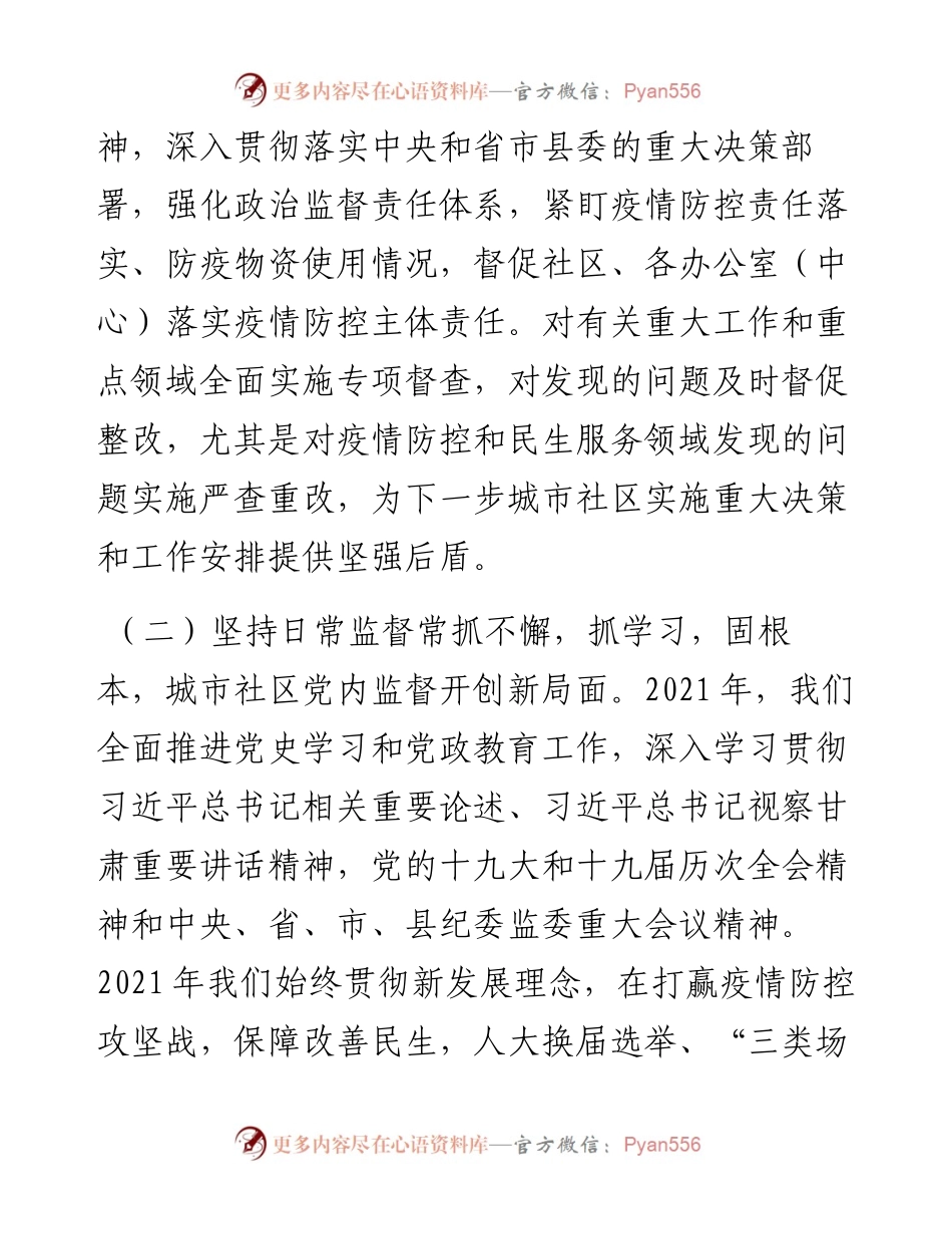 在城市社区党风廉政建设工作会议上的讲话.docx_第2页