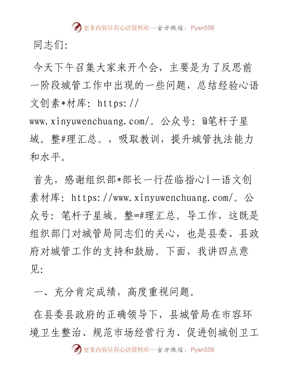 城管局长在城管工作会上的讲话.docx_第1页