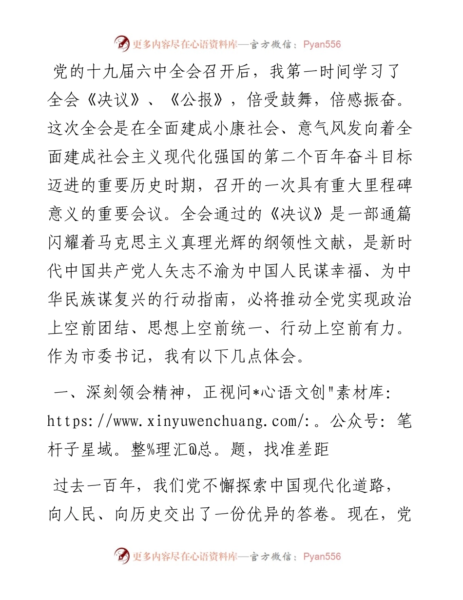 在学习研讨会上的发言.docx_第1页