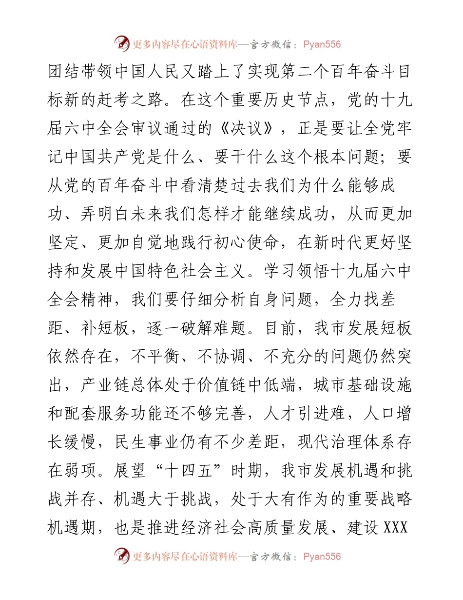 在学习研讨会上的发言.docx_第2页