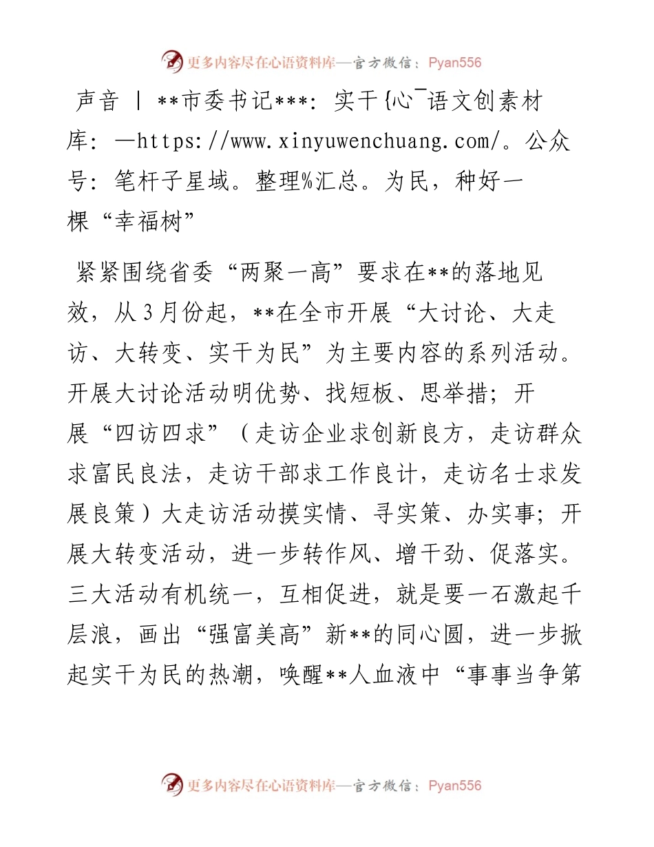 实干为民，种好一棵“幸福树”.docx_第1页