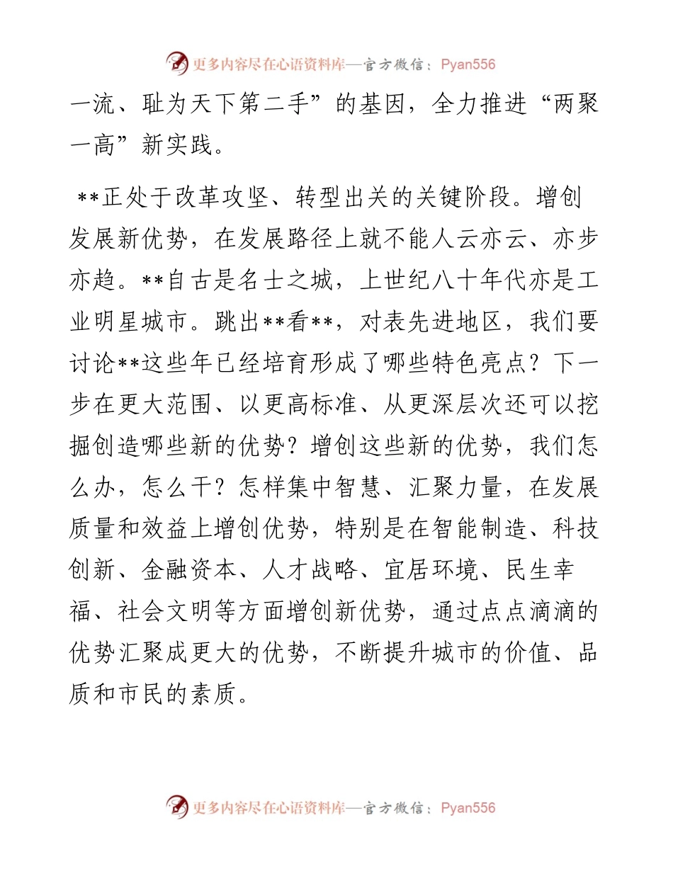 实干为民，种好一棵“幸福树”.docx_第2页