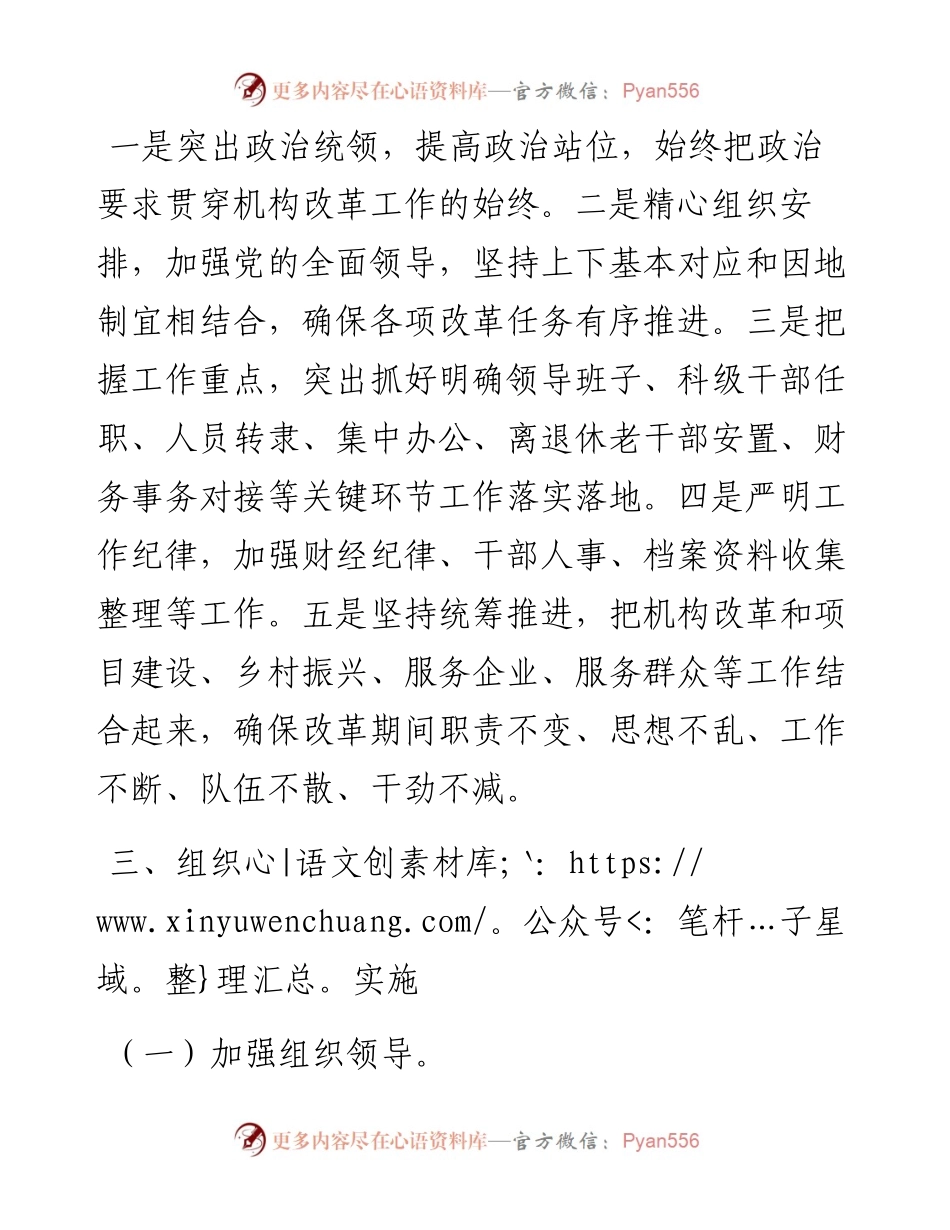 市XX委事业单位机构重塑性改革工作方案.docx_第2页