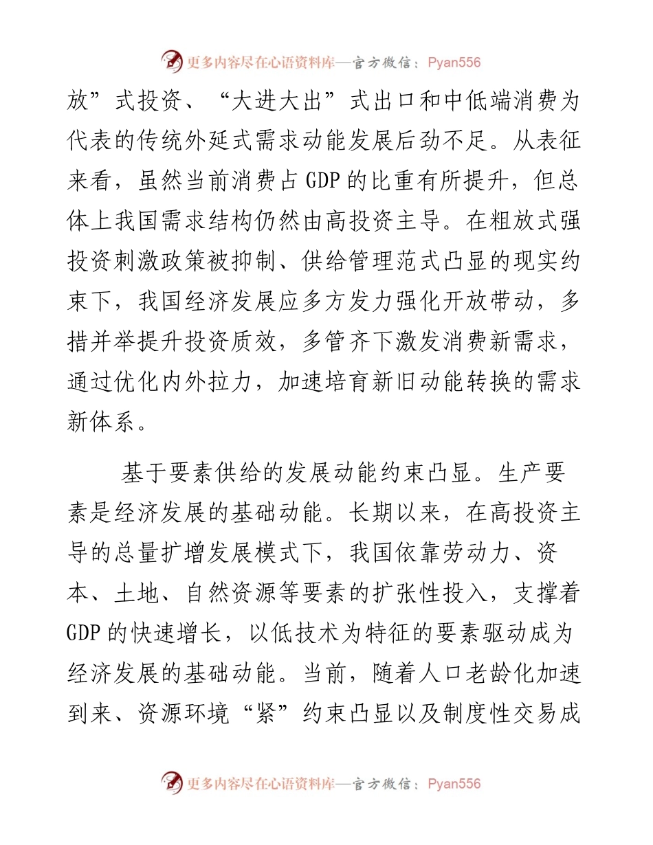培育发展新动能的财政政策选择.docx_第2页