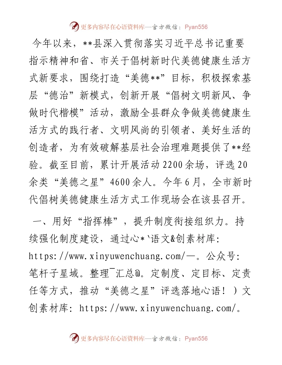 基层治理经验介绍.docx_第1页