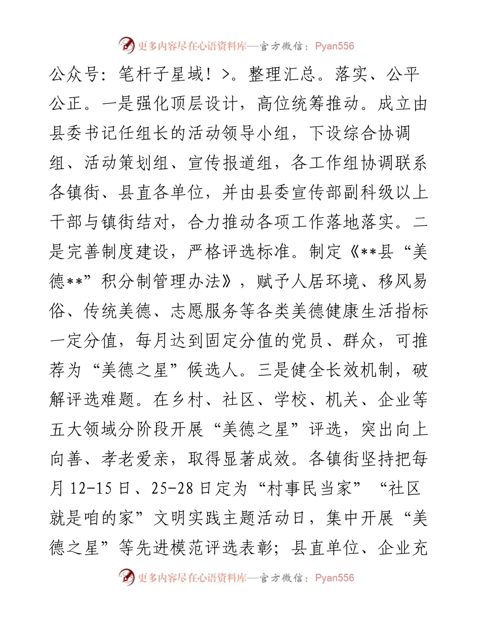 基层治理经验介绍.docx_第2页