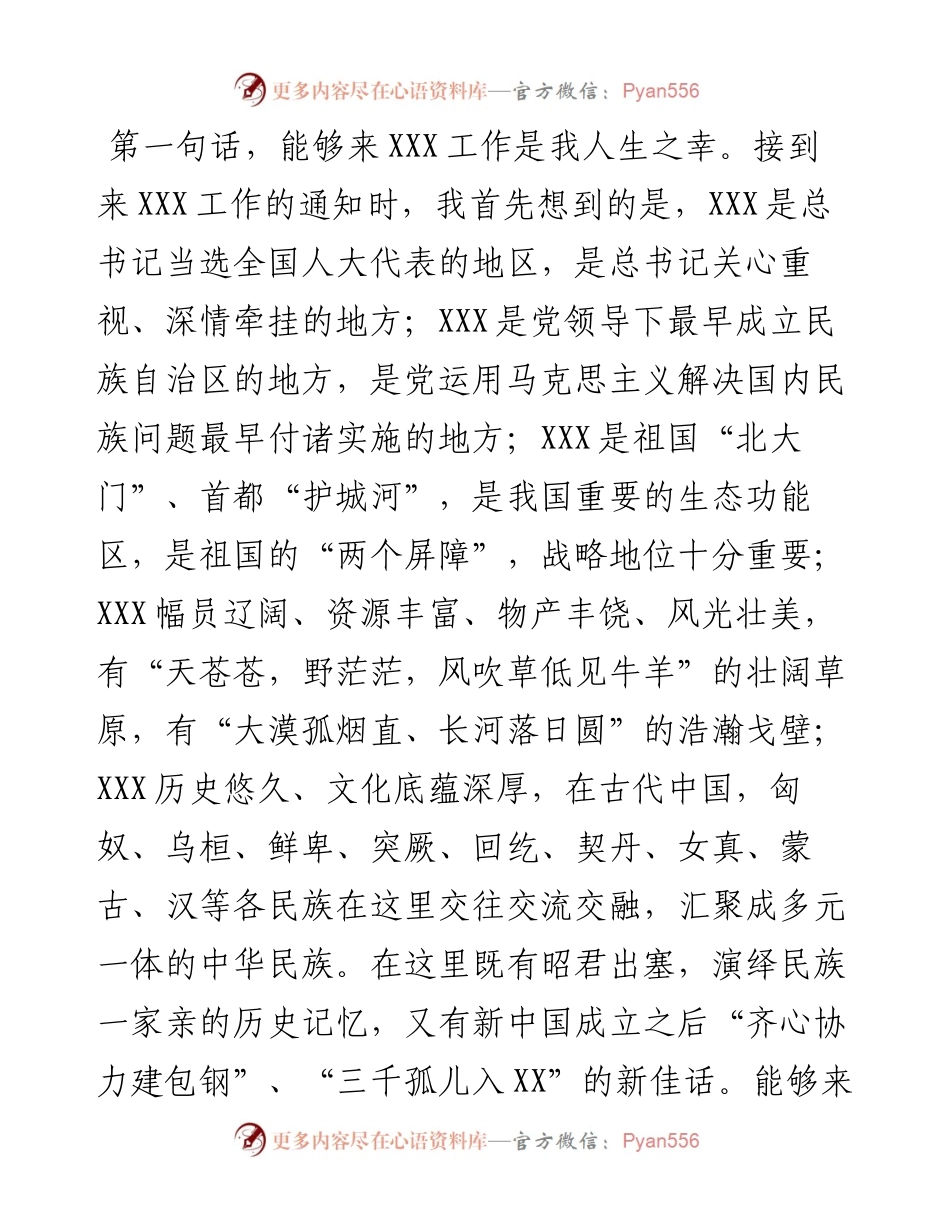 在政法委干部大会上的讲话.docx_第2页