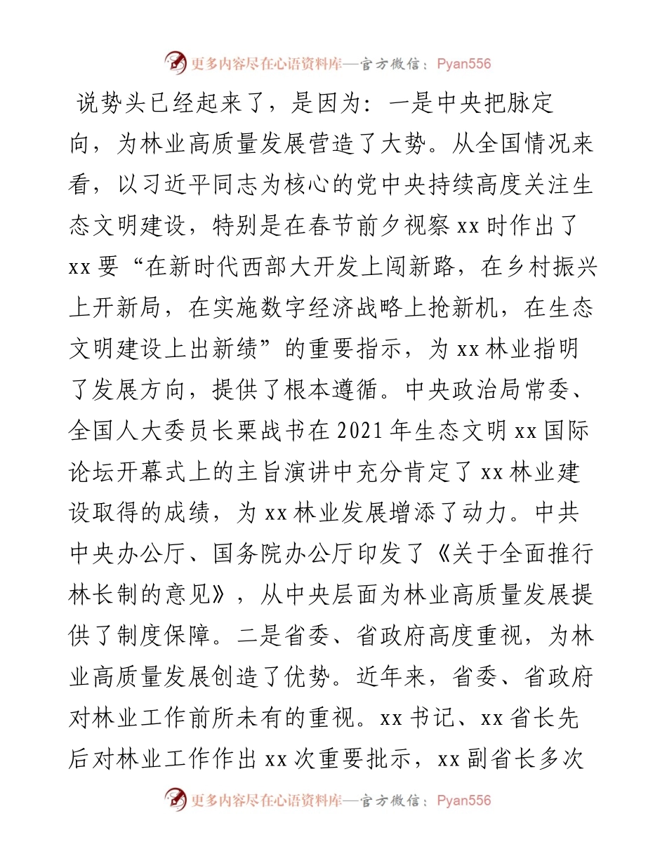 在林业工作调度会议上的讲话.docx_第2页