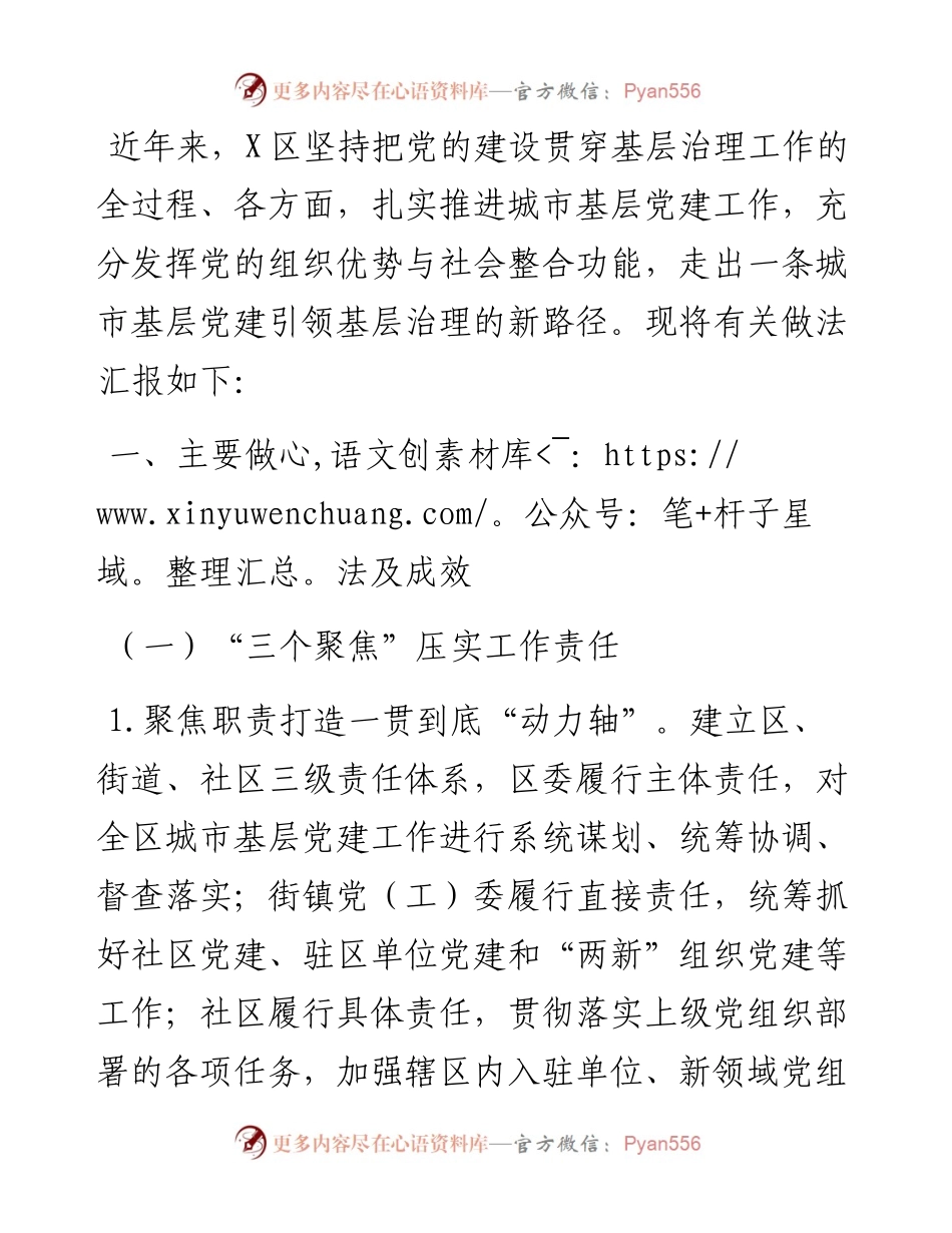 城市社区党建引领基层治理工作汇报.docx_第1页