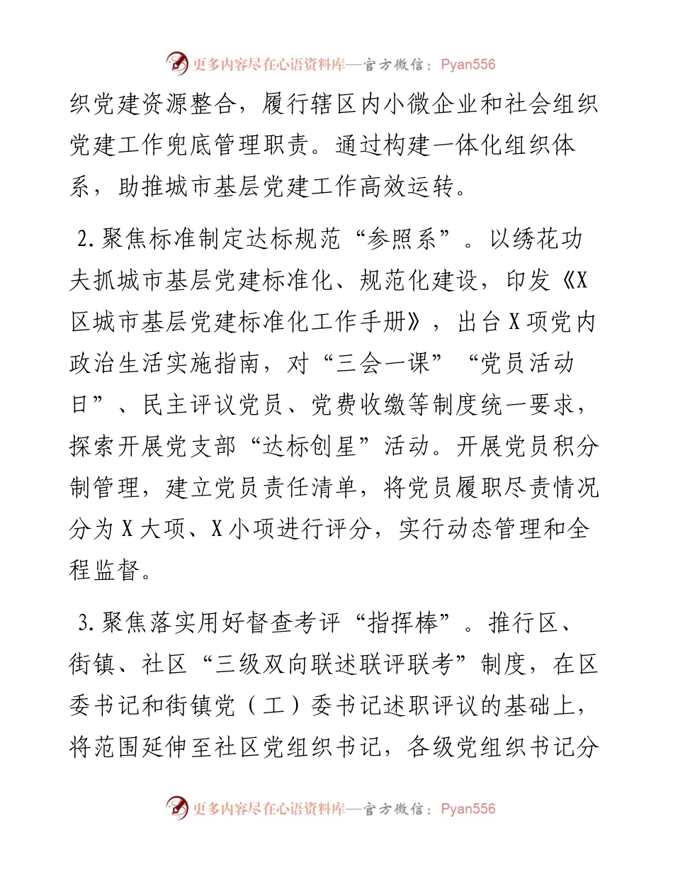 城市社区党建引领基层治理工作汇报.docx_第2页