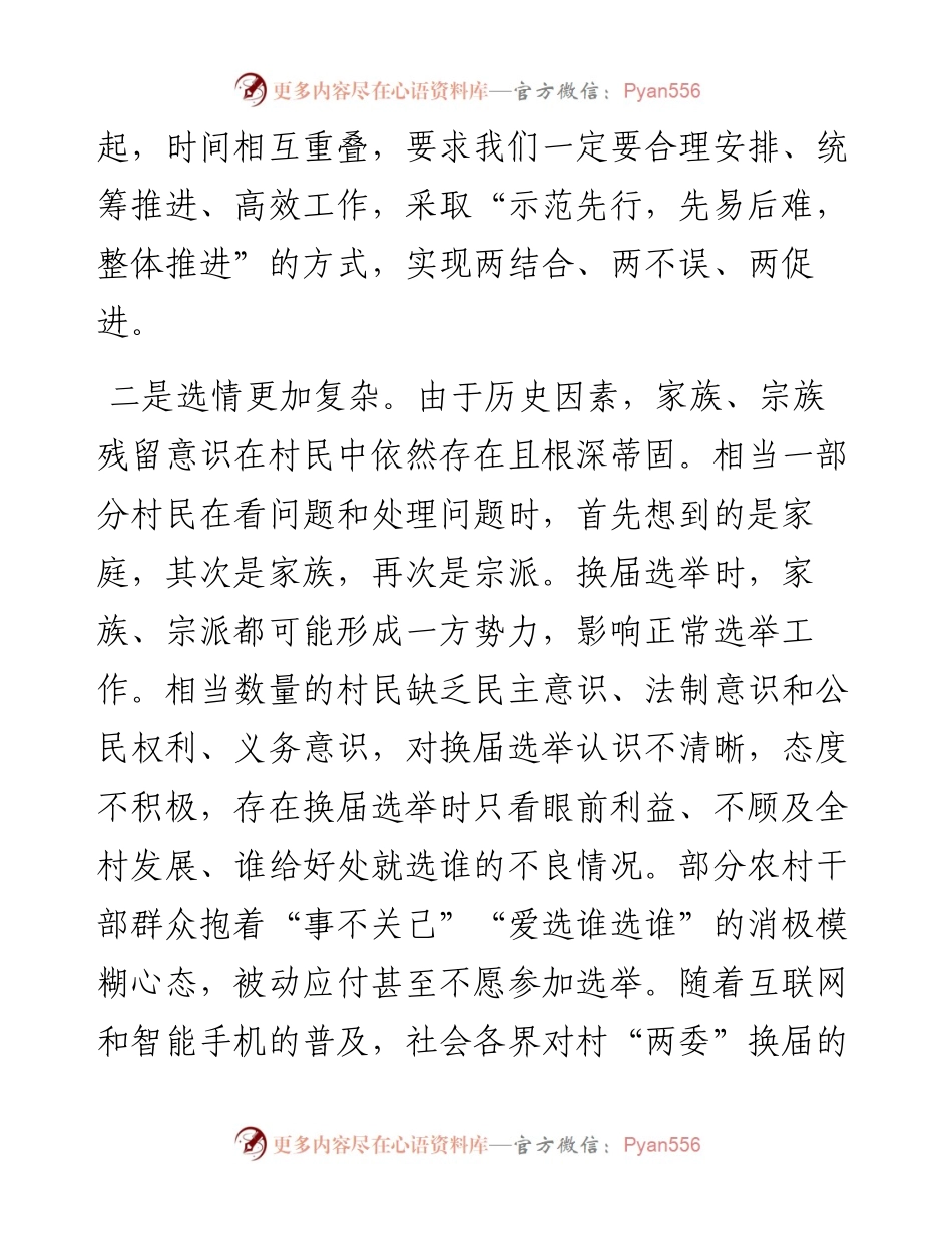 在村“两委”换届工作部署会上的讲话.docx_第2页