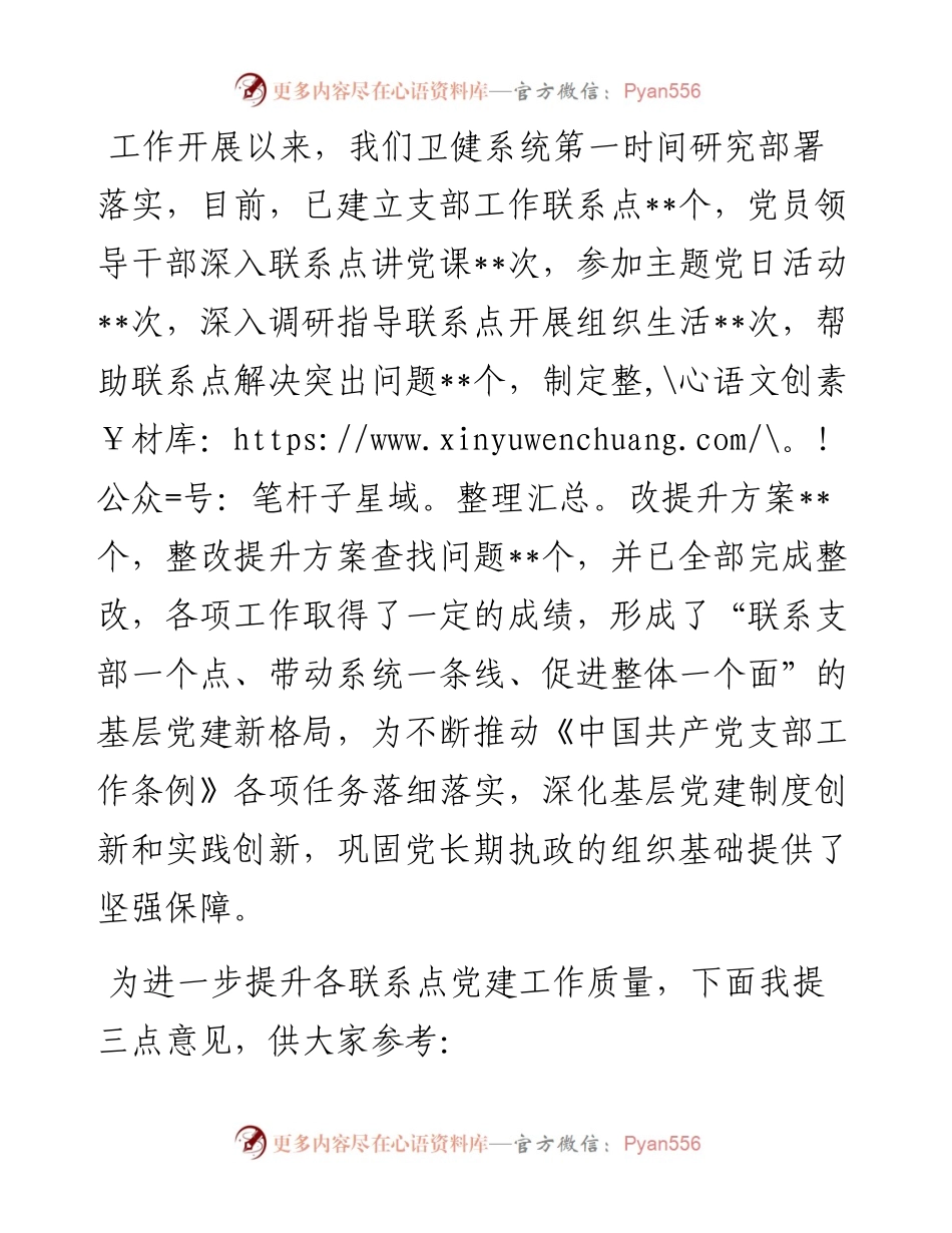 在卫健系统党支部示范推进会上的讲话.docx_第2页