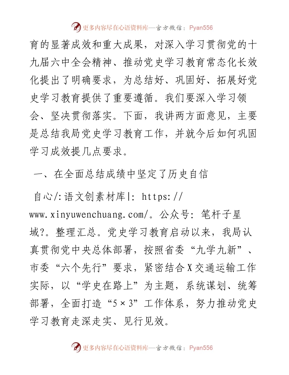 在市交通运输局党史学习教育总结大会上的讲话.docx_第2页