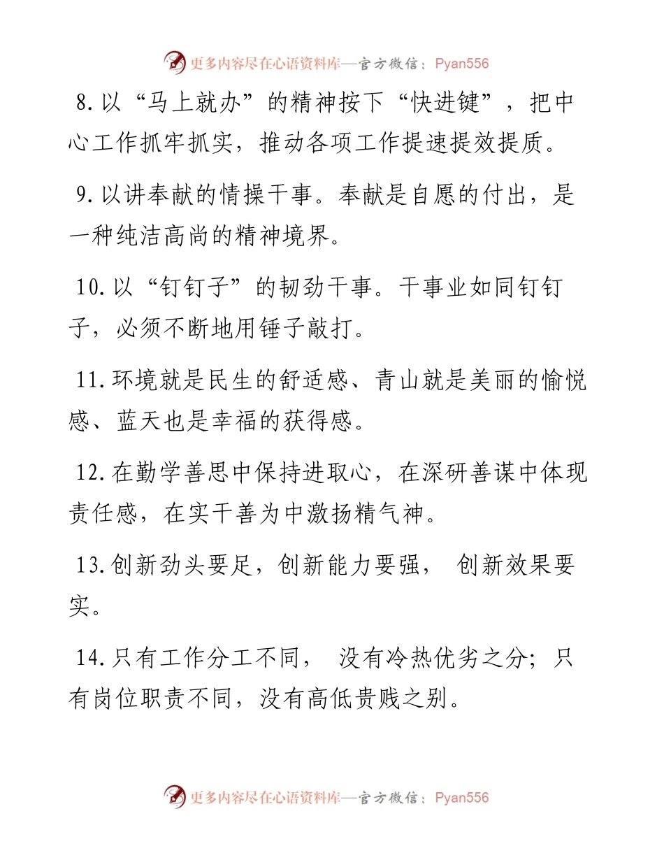 天天金句精选（11月9日）.docx_第2页