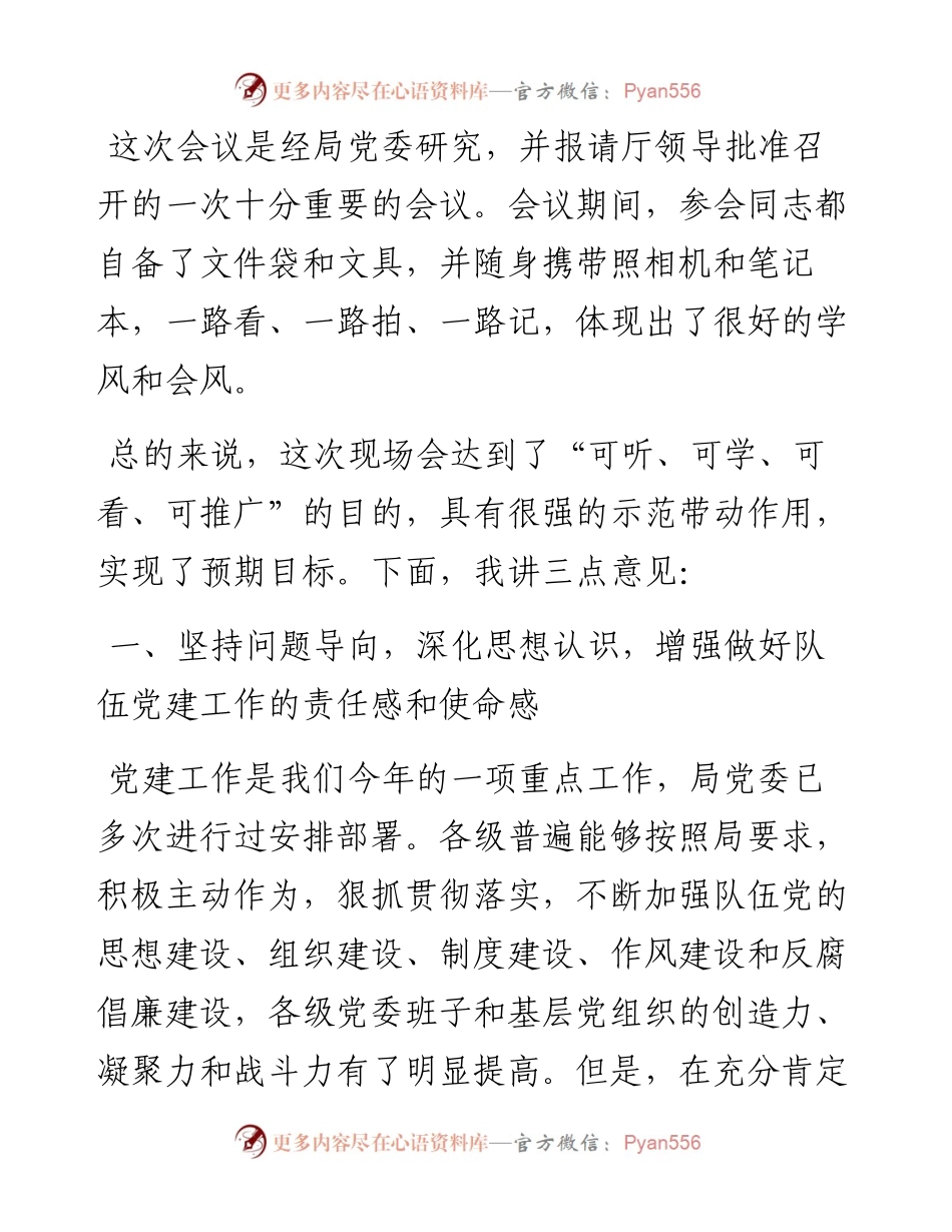 在基层党建工作现场会上的讲话提纲.docx_第1页