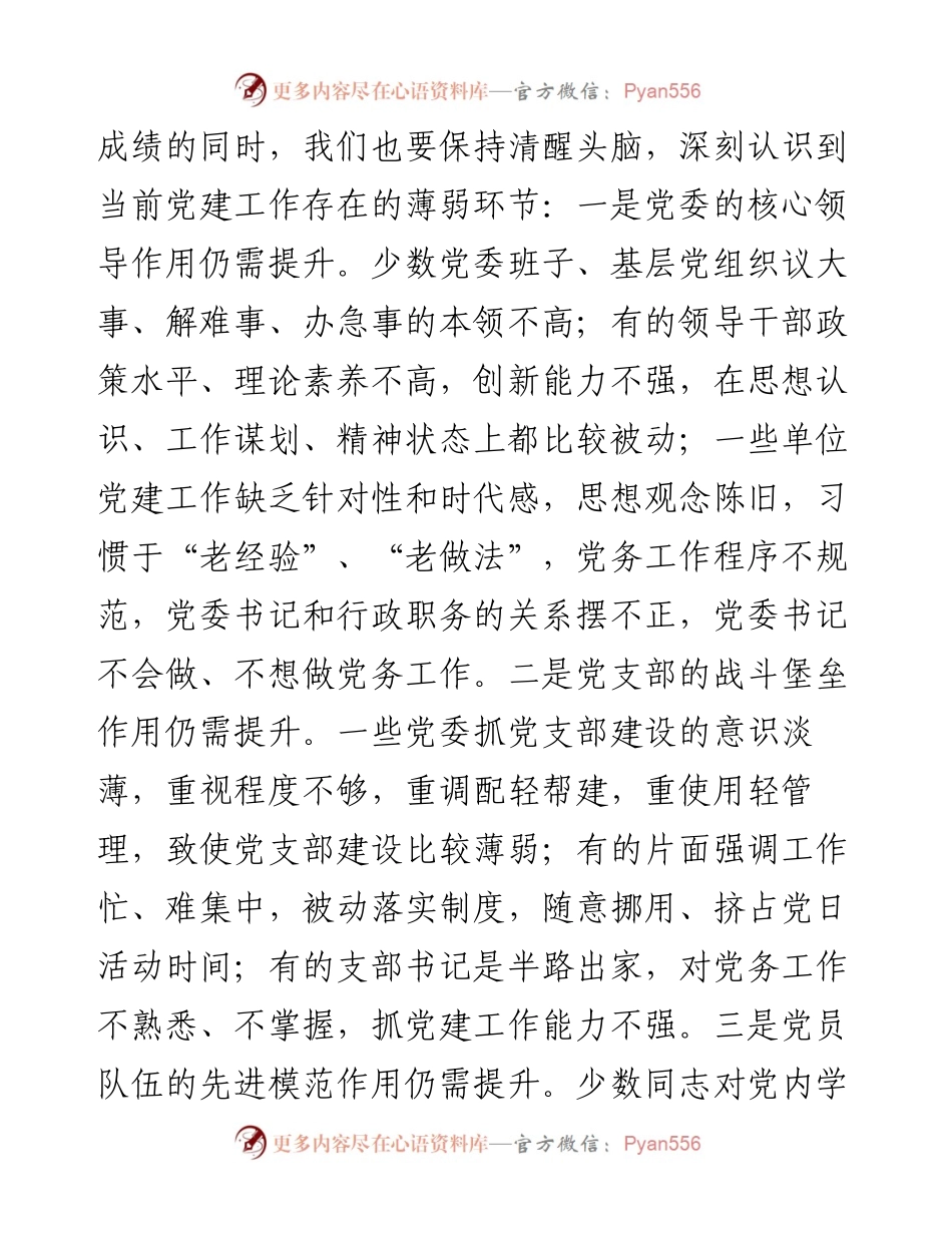 在基层党建工作现场会上的讲话提纲.docx_第2页