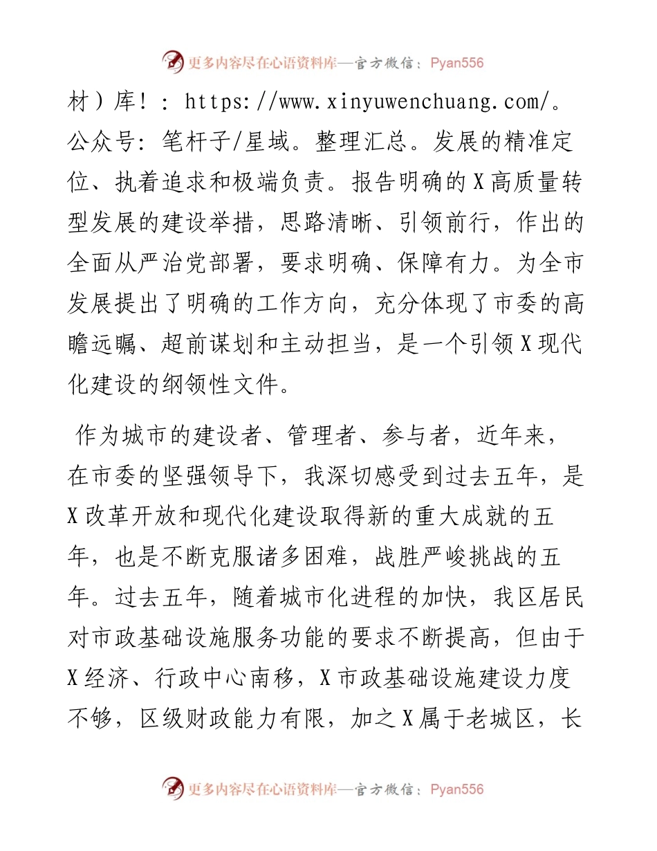 学习全市党代会精神发言提纲.docx_第2页