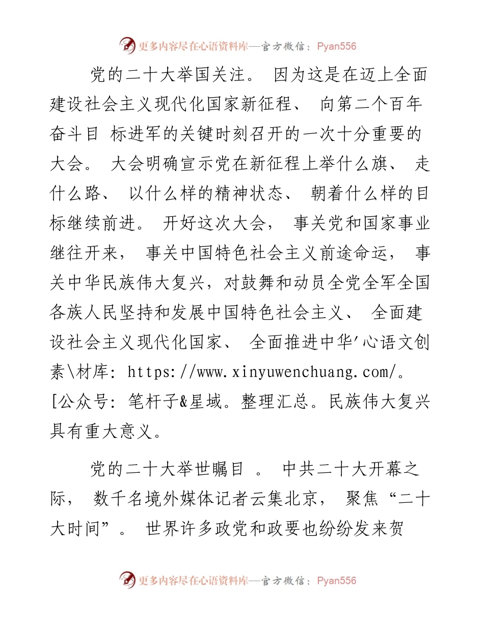 学习贯彻党的二十大精神活动校长讲话稿.docx_第2页