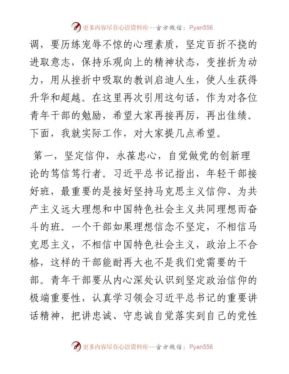 在青年干部廉政座谈会上的讲话提纲.docx_第2页