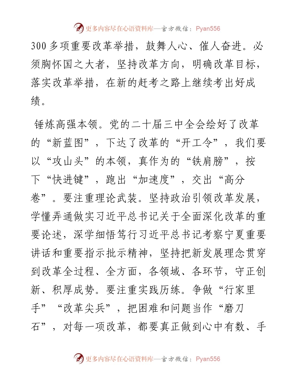 在市人大机关党支部集体学习会上的交流发言（党的二十届三中全会精神）.docx_第2页