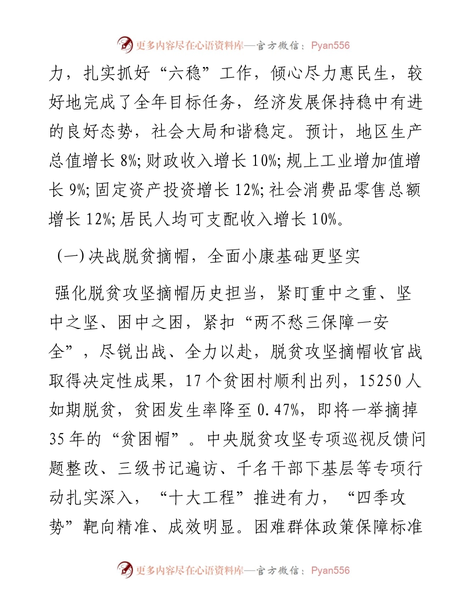 太湖县人民政府工作报告（全文）.docx_第2页