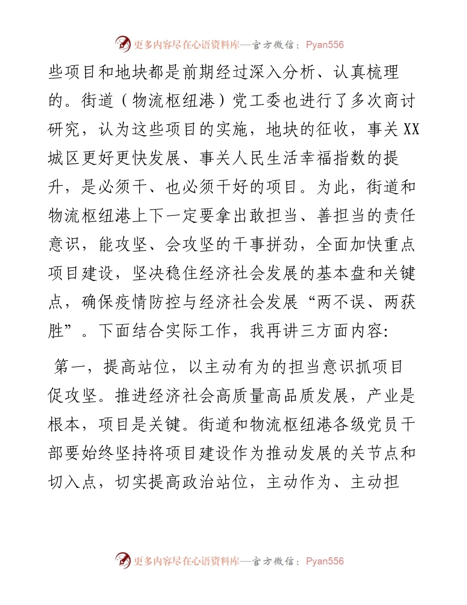 在街道党工委推进项目建设工作会议上的讲话.docx_第2页