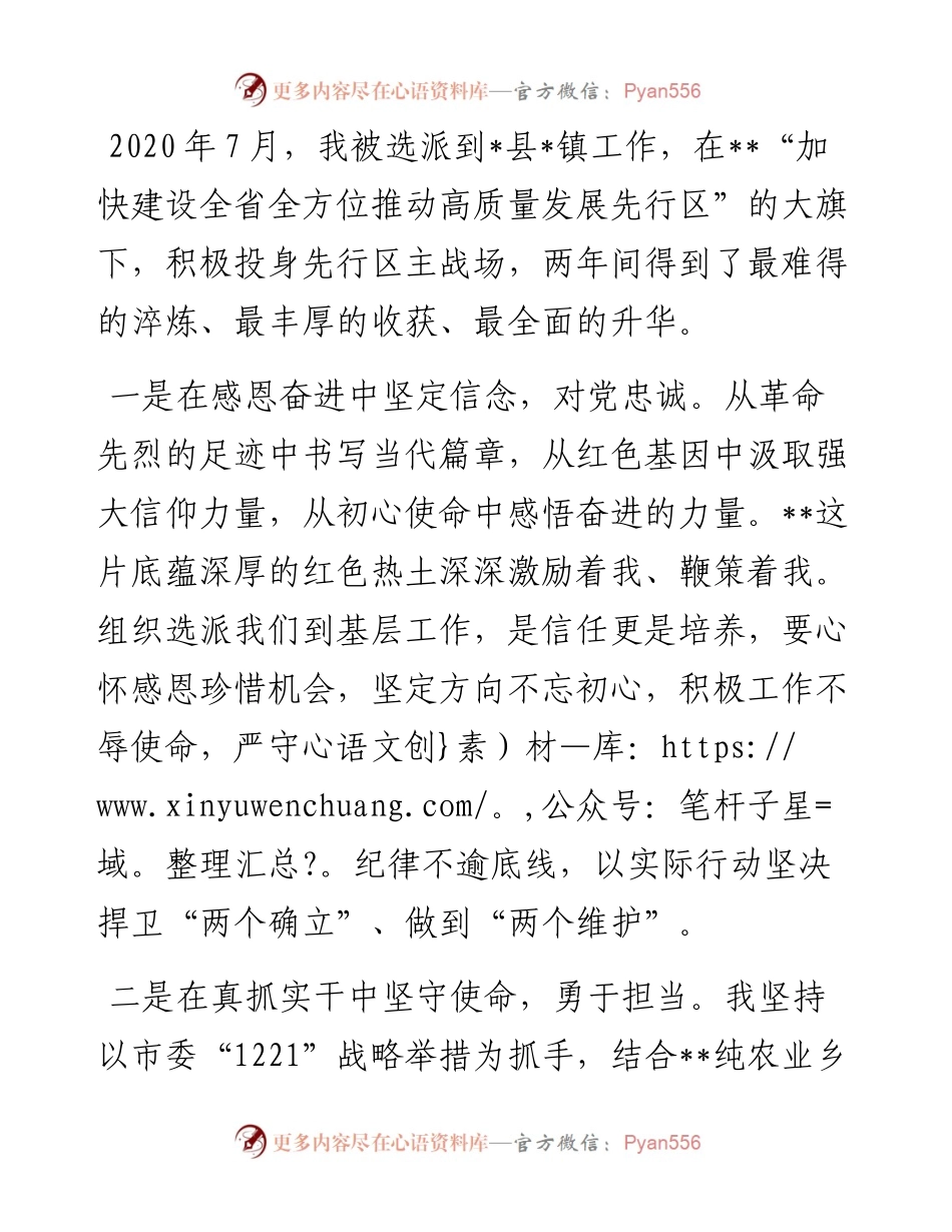 在实干中淬炼党性 在担当中践行使命（镇党委书记）.docx_第1页