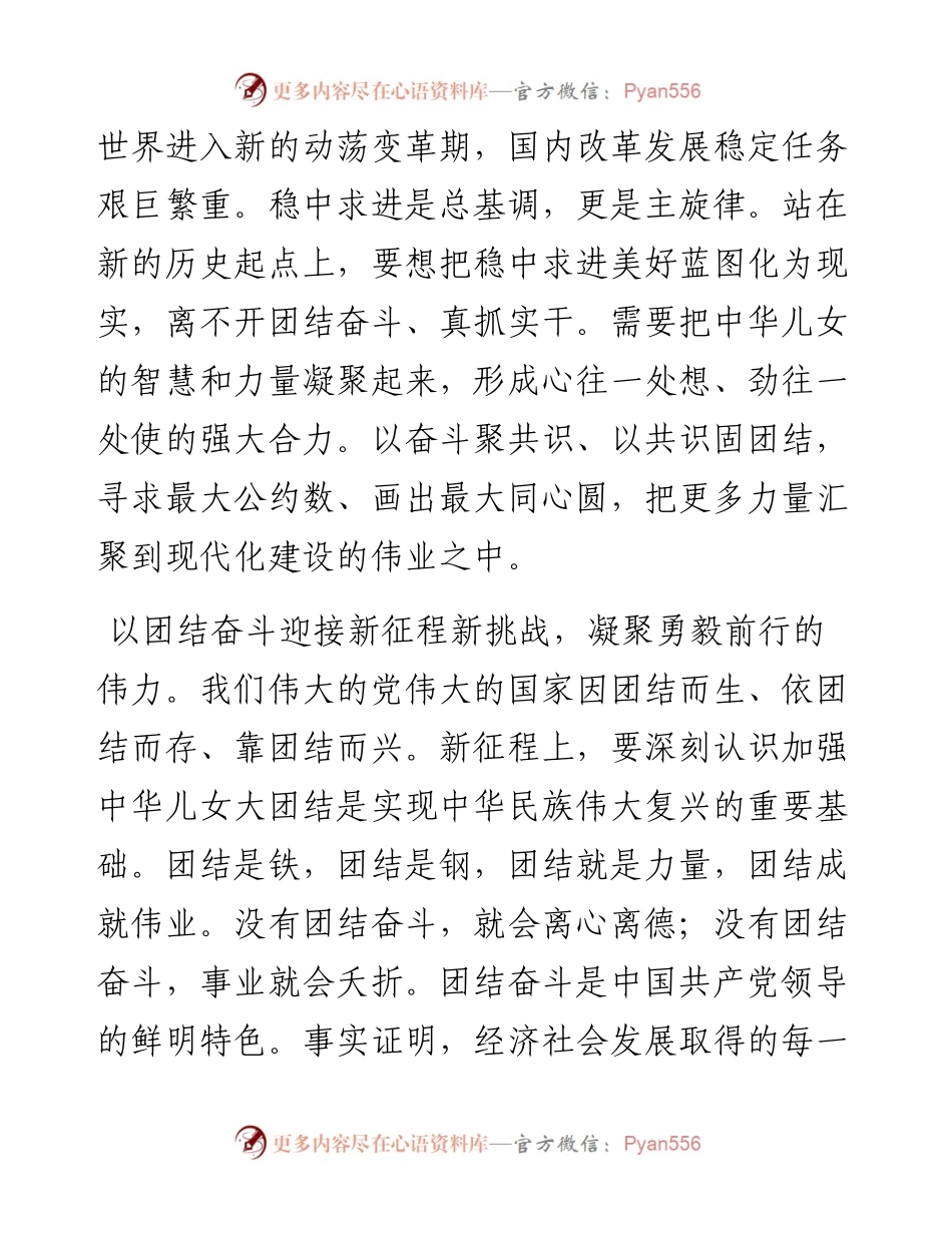 学习贯彻“两会”精神心得感悟：以团结奋斗书写宏伟蓝图新精彩.docx_第2页
