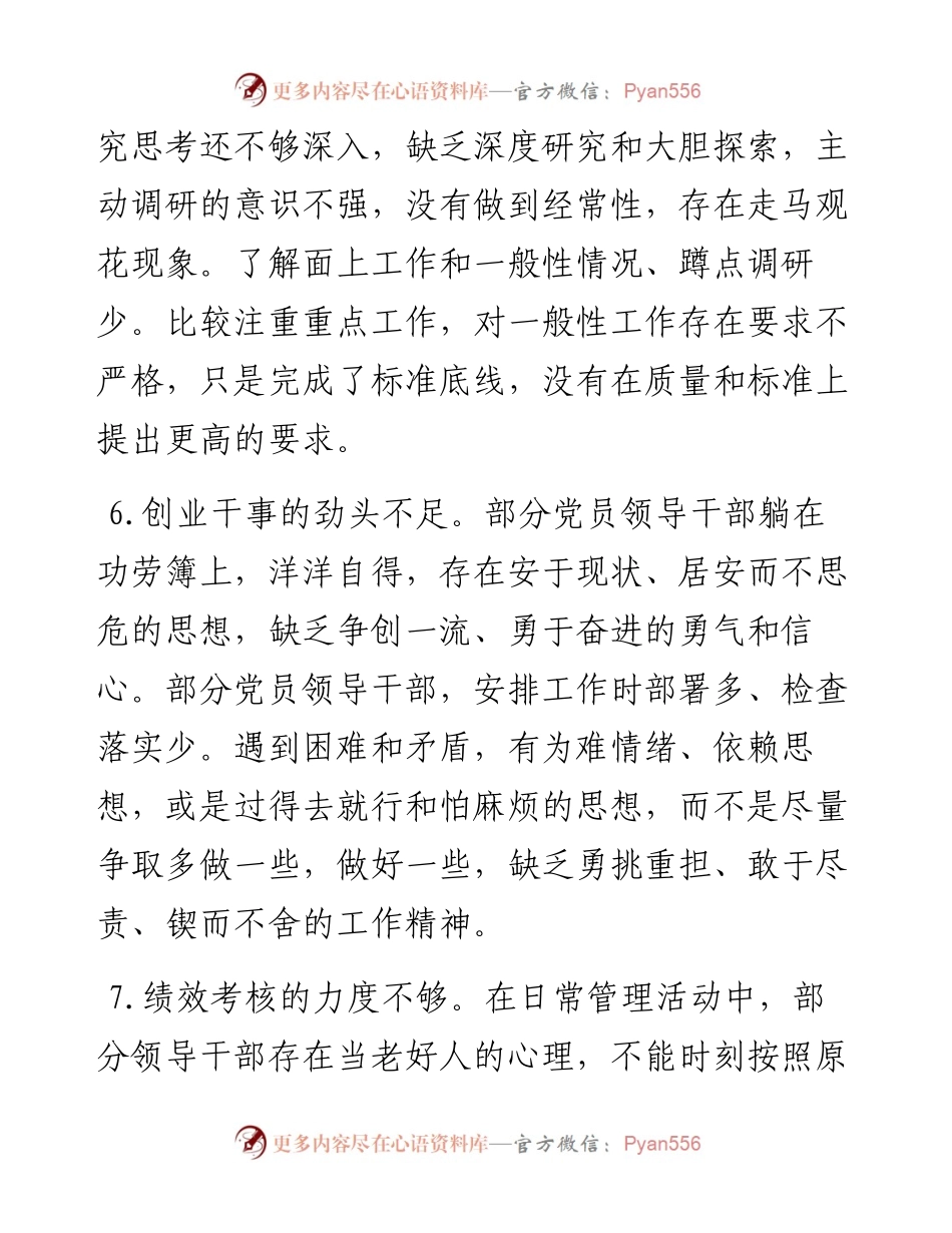 对照检查材料存在问题汇编.docx_第2页