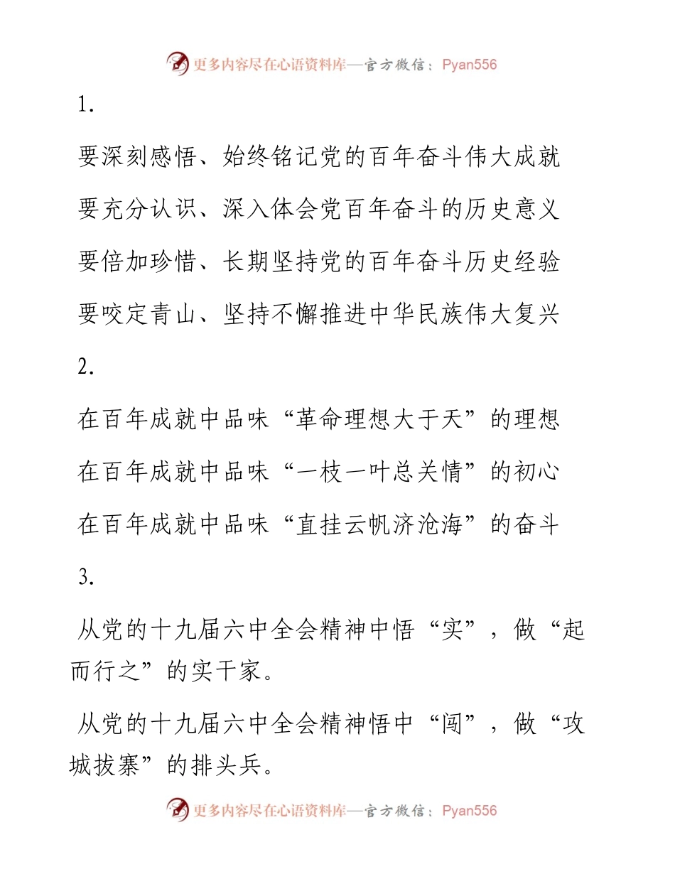 学习部署会讲话提纲思路30例.docx_第1页