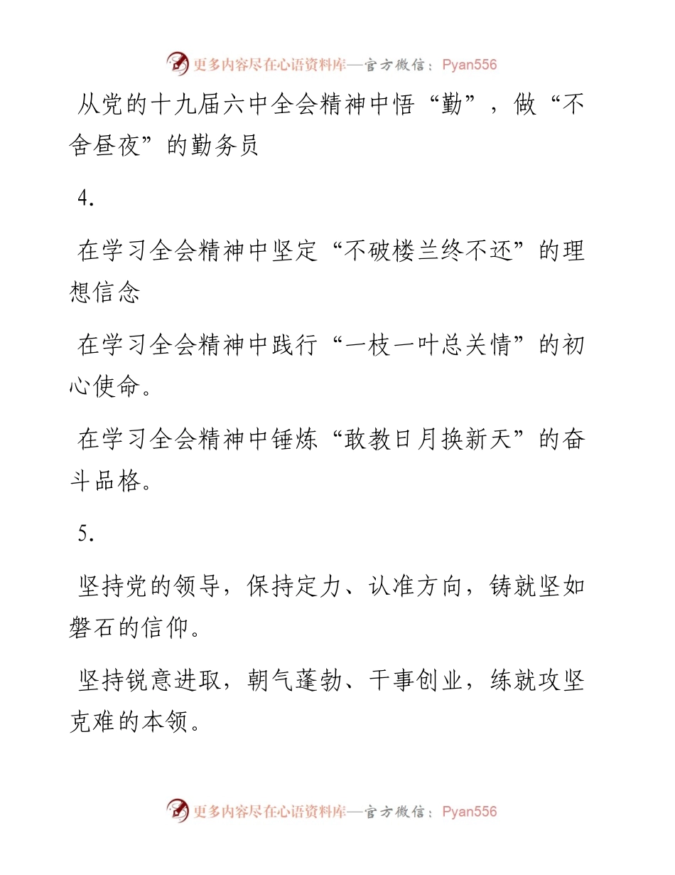 学习部署会讲话提纲思路30例.docx_第2页