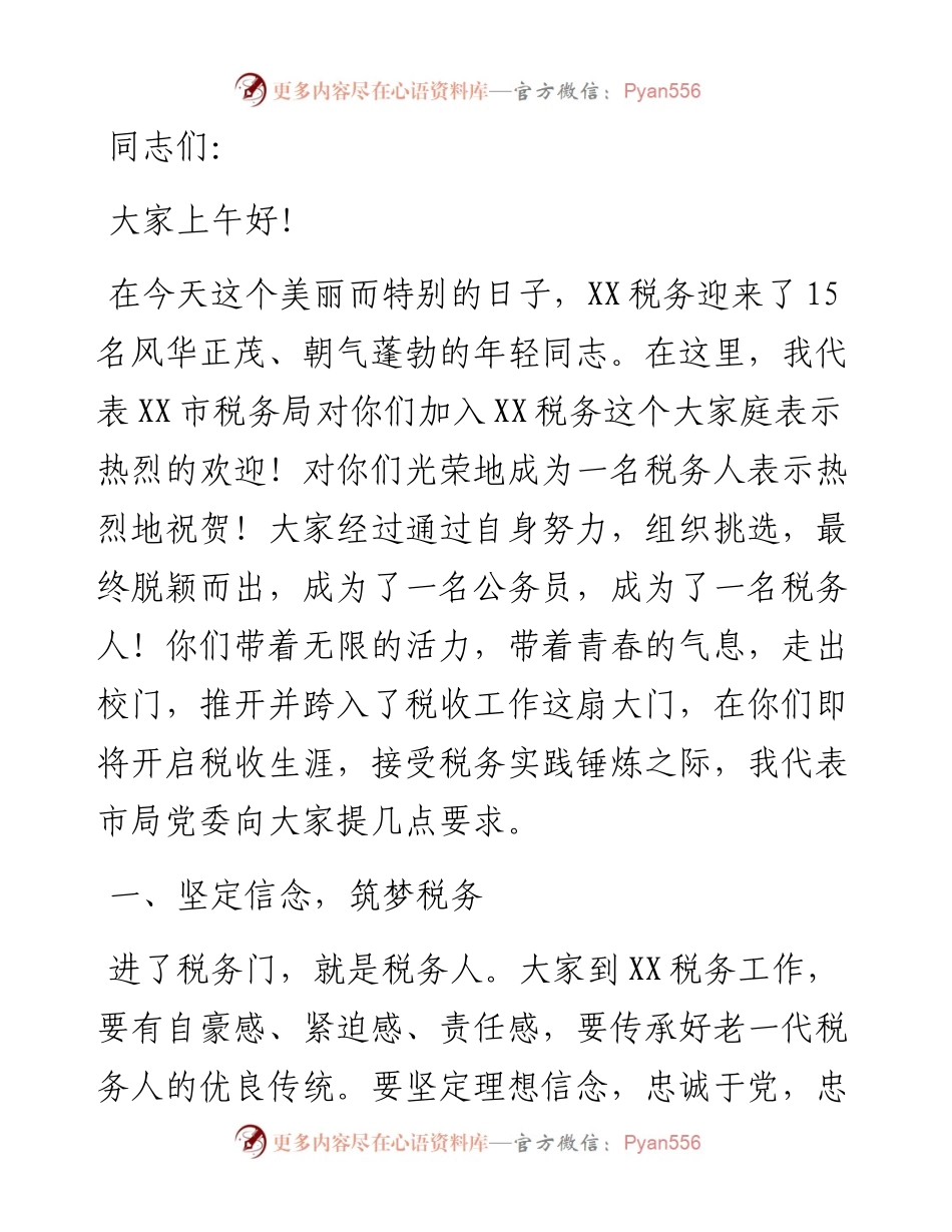 在新进公务员入职座谈会上的讲话.docx_第1页