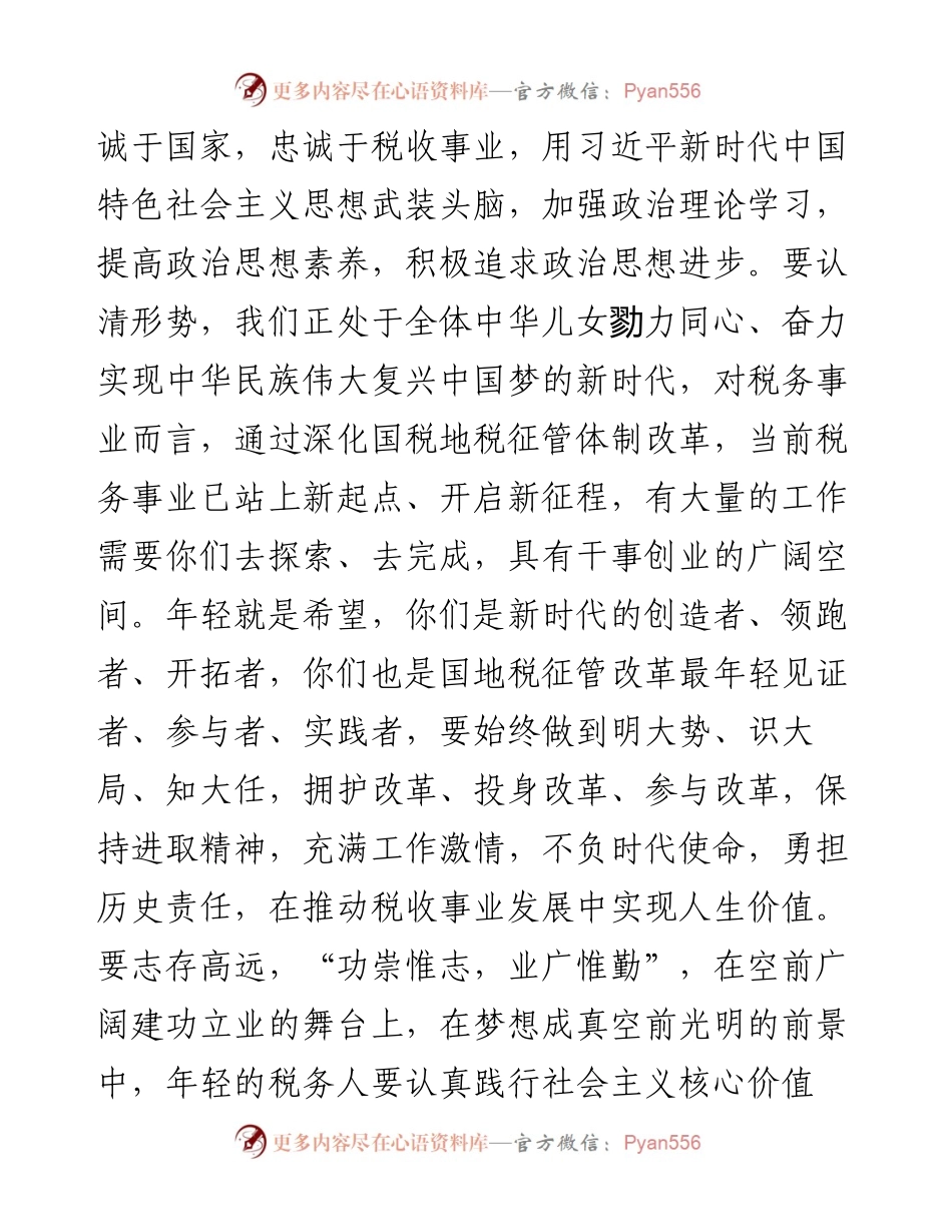 在新进公务员入职座谈会上的讲话.docx_第2页