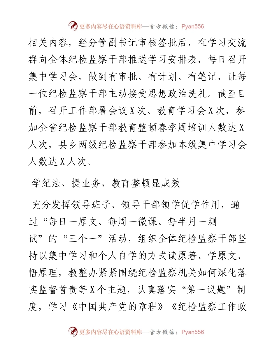 工作汇报：“三举措”扎实推动教育整顿学习教育环节走深走实.docx_第2页