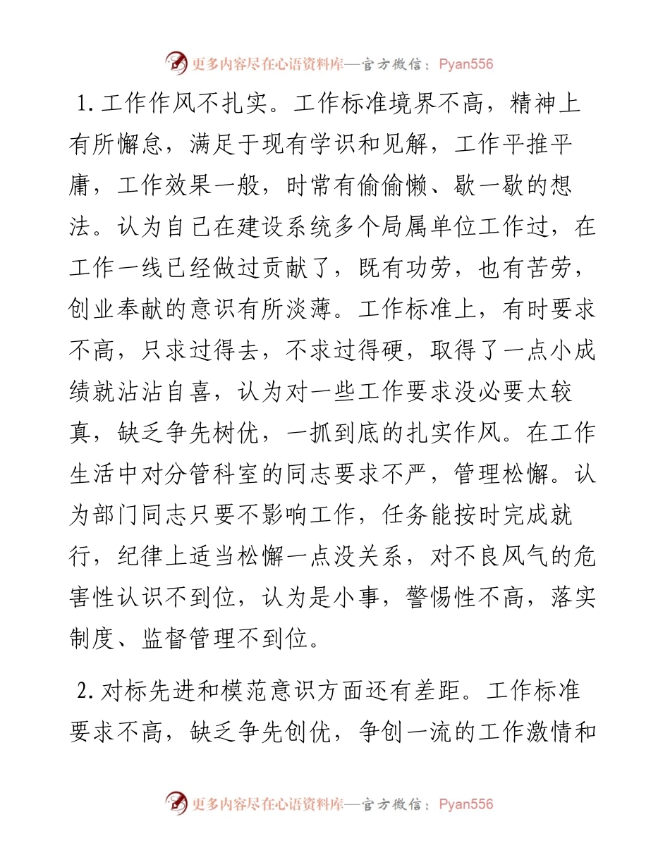 学党史民主生活会发言提纲.docx_第2页
