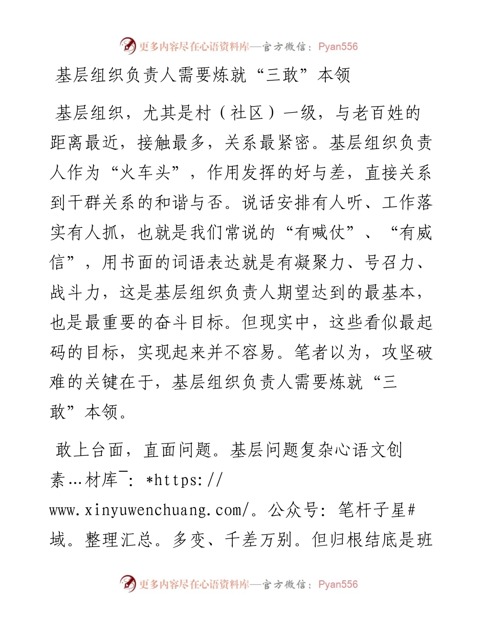 基层组织负责人需要炼就“三敢”本领.docx_第1页