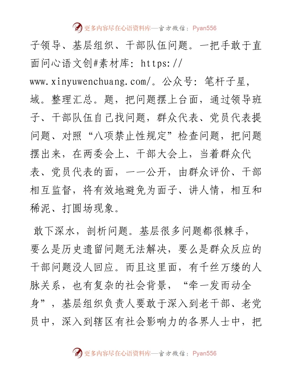 基层组织负责人需要炼就“三敢”本领.docx_第2页