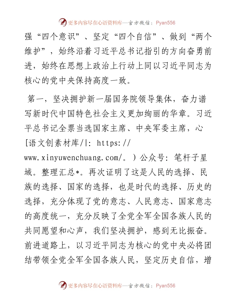 学习贯彻2023年全国两会精神会议讲话（传达）.docx_第2页