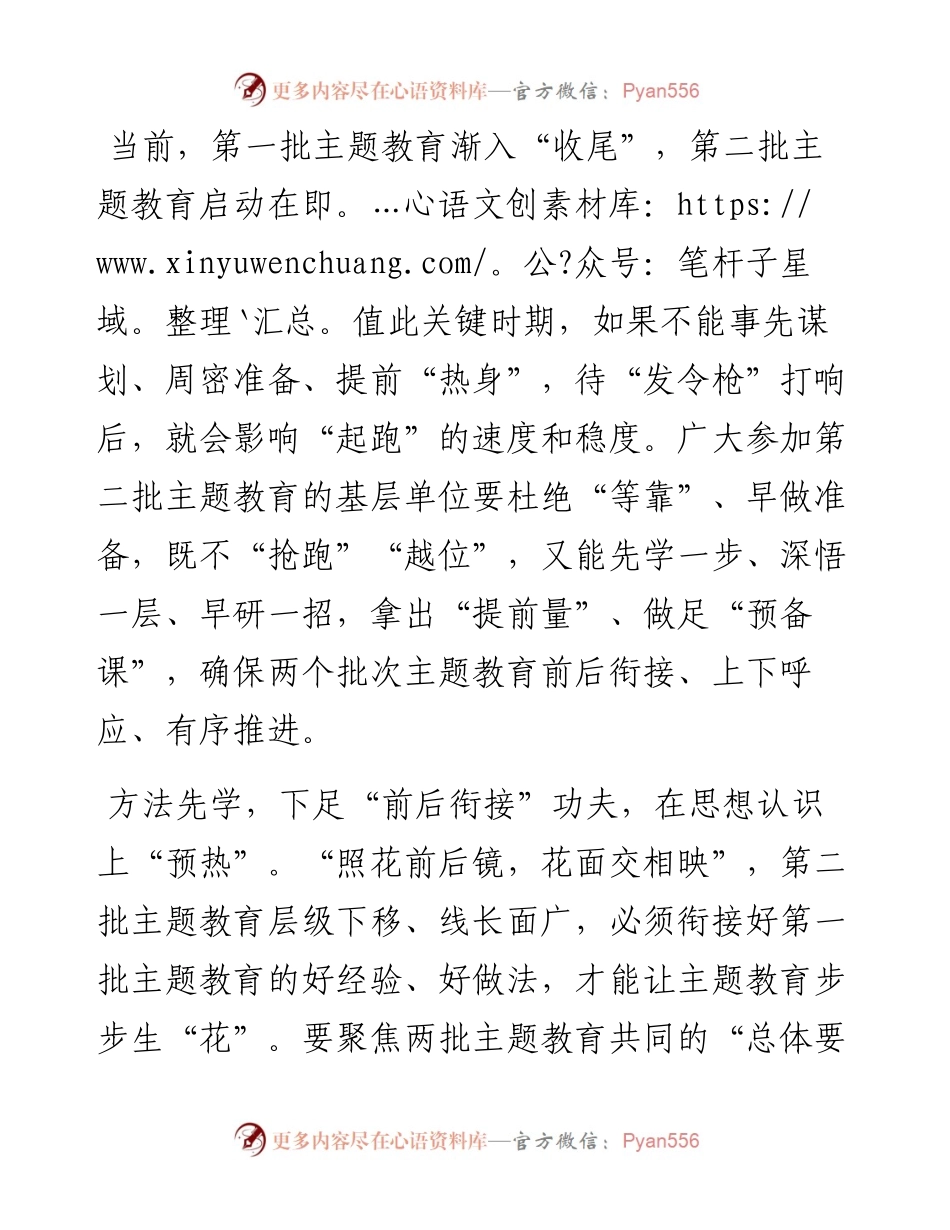 在第二批主题教育筹备工作座谈会上的研讨发言材料.docx_第1页