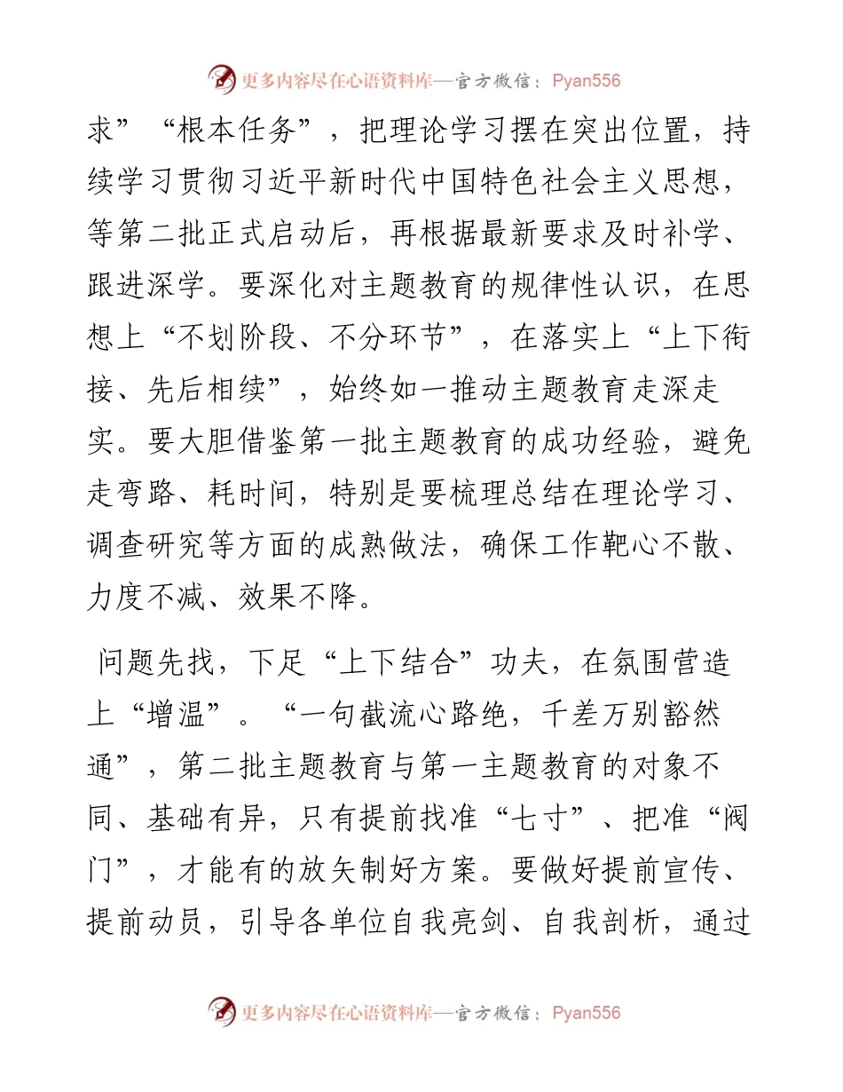 在第二批主题教育筹备工作座谈会上的研讨发言材料.docx_第2页