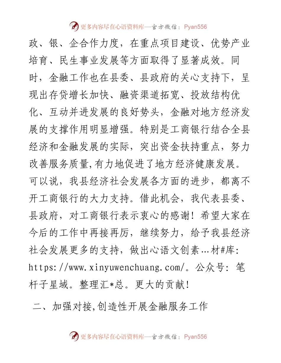 在政银企洽谈会上的讲话.docx_第2页