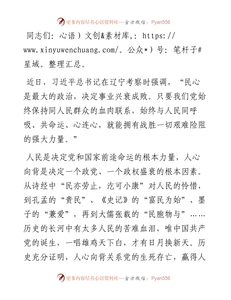始终与人民同呼吸、共命运、心连心——学习习近平总书记考察辽宁时讲话精神发言.docx_第1页
